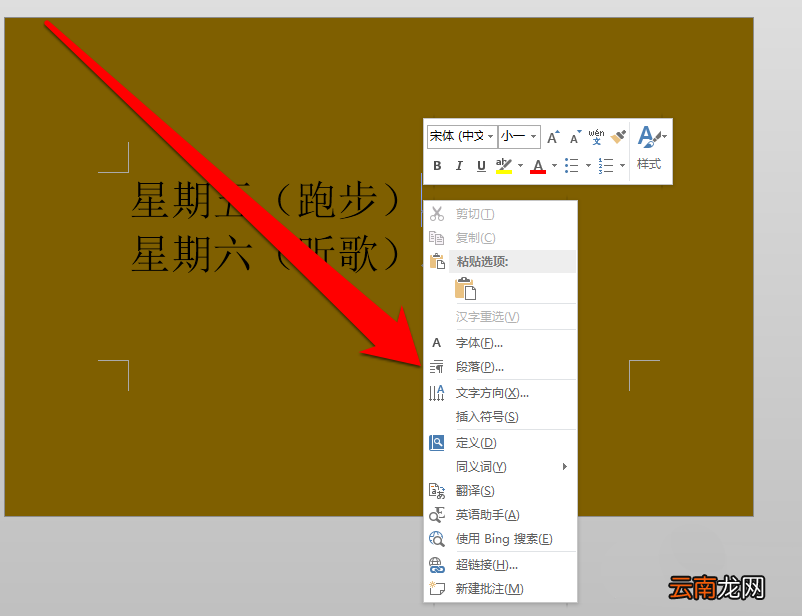 word使用段前分页的操作步骤