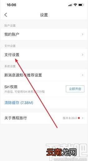 携程APP进行实名认证的方法