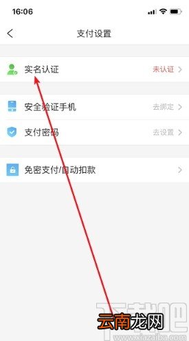 携程APP进行实名认证的方法