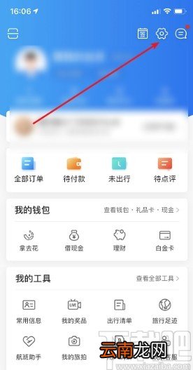 携程APP进行实名认证的方法