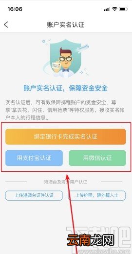 携程APP进行实名认证的方法