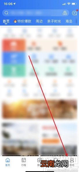 携程APP进行实名认证的方法