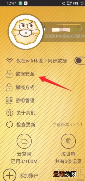 核桃安全app设置永不自动锁定的方法