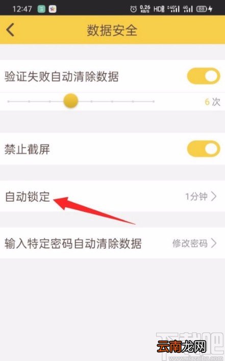 核桃安全app设置永不自动锁定的方法