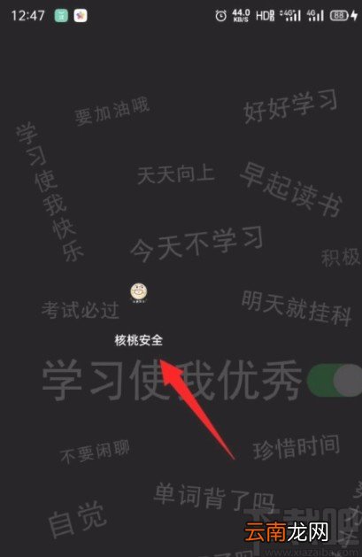 核桃安全app设置永不自动锁定的方法