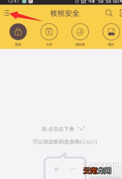 核桃安全app设置永不自动锁定的方法