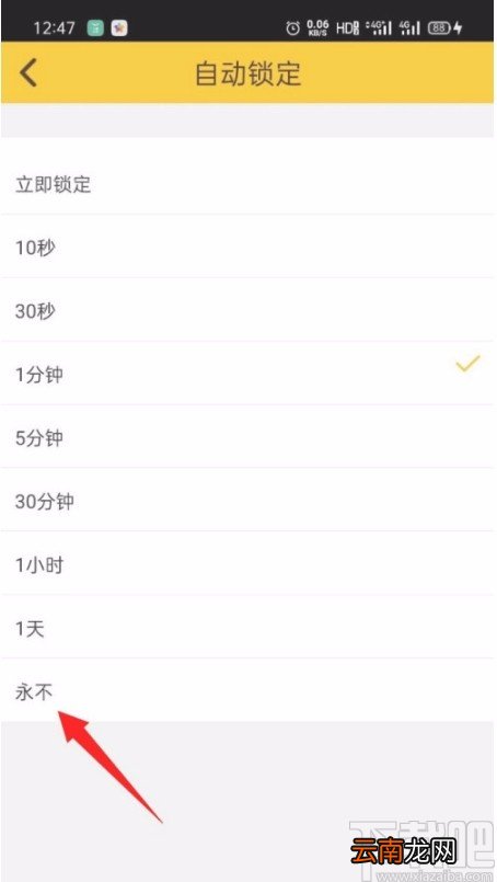 核桃安全app设置永不自动锁定的方法