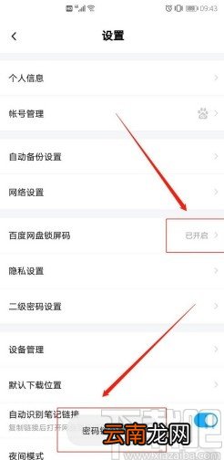 百度网盘APP开启锁屏密码的方法步骤