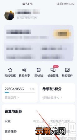 百度网盘APP开启锁屏密码的方法步骤