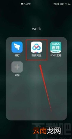 百度网盘APP开启锁屏密码的方法步骤