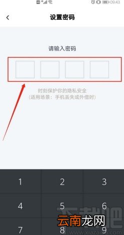 百度网盘APP开启锁屏密码的方法步骤