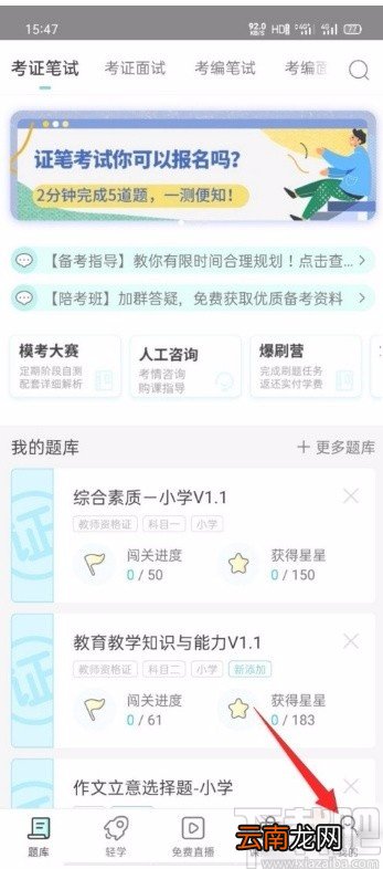 一起考教师app开启夜间模式的方法
