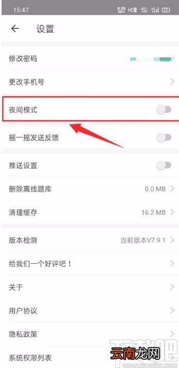 一起考教师app开启夜间模式的方法