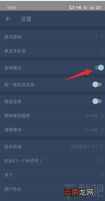 一起考教师app开启夜间模式的方法