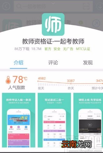 一起考教师app开启夜间模式的方法
