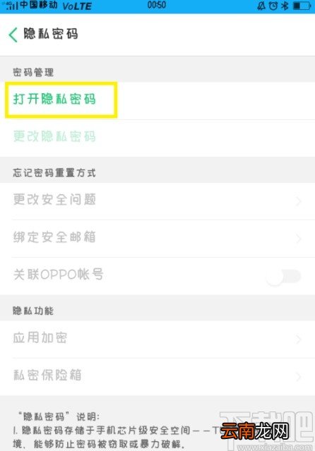 OPPO手机开启隐私密码的方法
