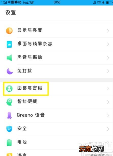OPPO手机开启隐私密码的方法