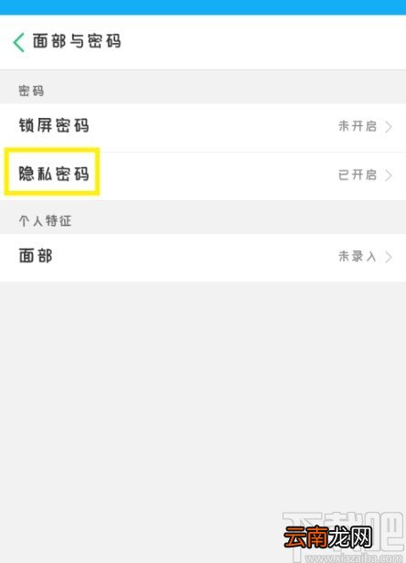 OPPO手机开启隐私密码的方法