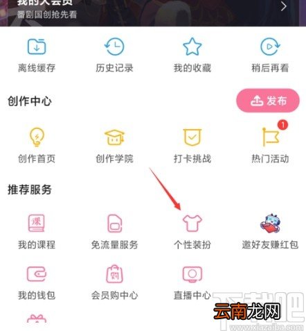 哔哩哔哩APP更换动态卡片的方法步骤