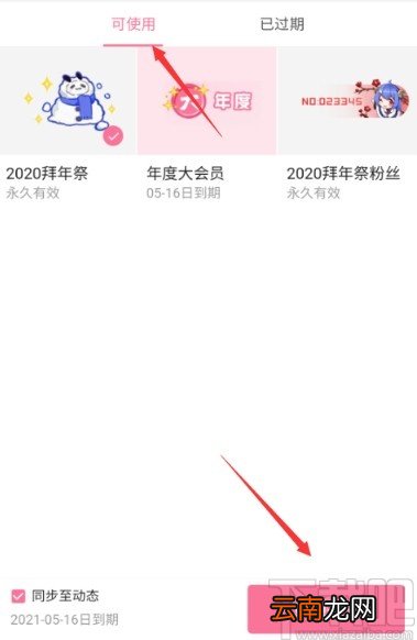 哔哩哔哩APP更换动态卡片的方法步骤