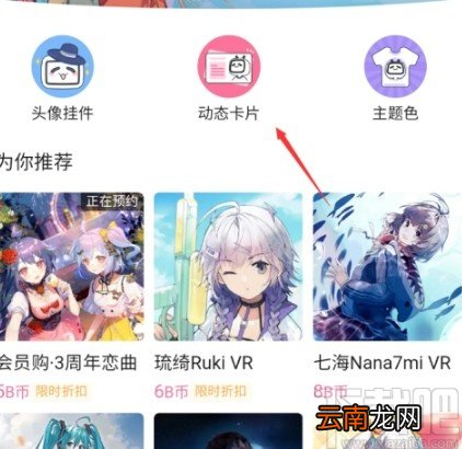 哔哩哔哩APP更换动态卡片的方法步骤