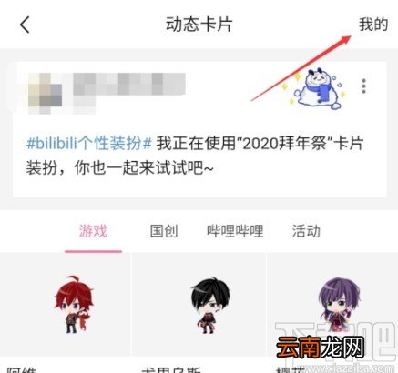 哔哩哔哩APP更换动态卡片的方法步骤