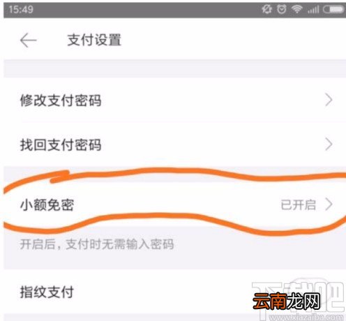 美团APP取消免密支付的方法