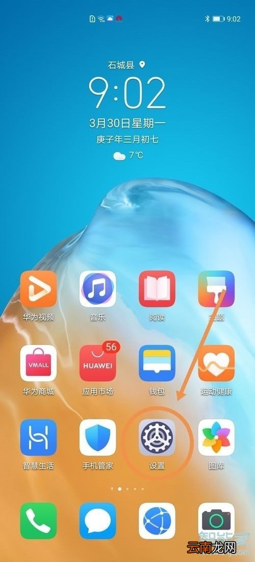 华为p40pro导航键怎么调出来