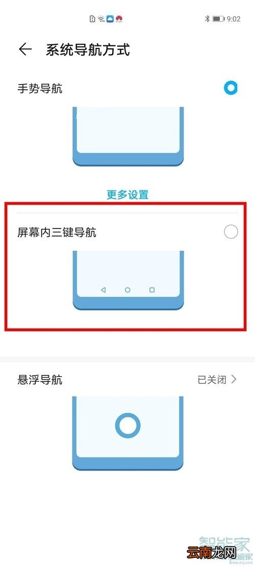 华为p40pro导航键怎么调出来