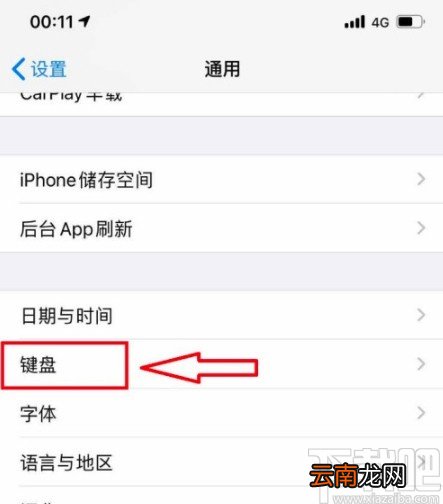苹果手机开启单手键盘的方法步骤