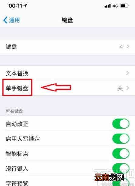 苹果手机开启单手键盘的方法步骤