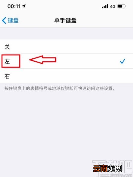 苹果手机开启单手键盘的方法步骤