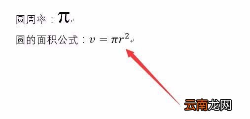 word2016输入圆周率符号的多种操作方式