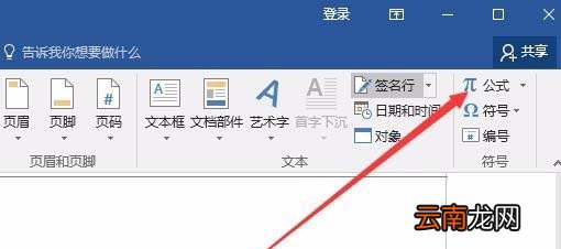 word2016输入圆周率符号的多种操作方式