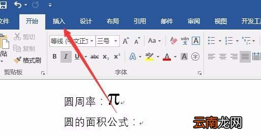 word2016输入圆周率符号的多种操作方式