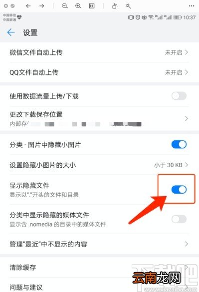 华为手机显示隐藏文件的方法步骤