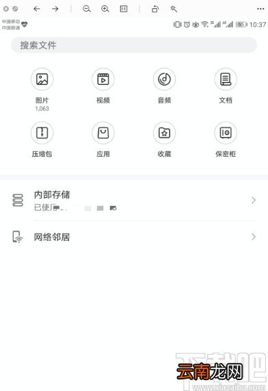 华为手机显示隐藏文件的方法步骤