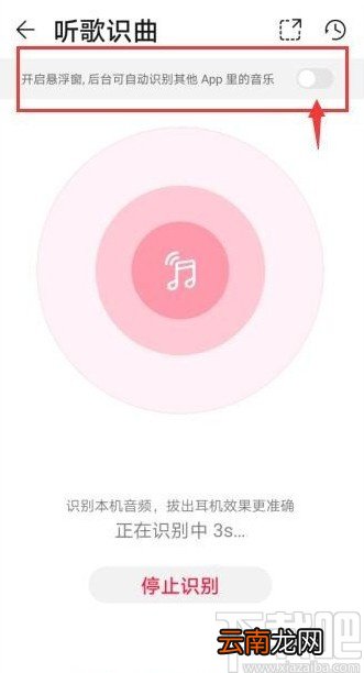 华为音乐APP开启听歌识曲悬浮窗的方法