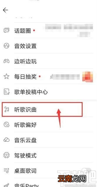 华为音乐APP开启听歌识曲悬浮窗的方法