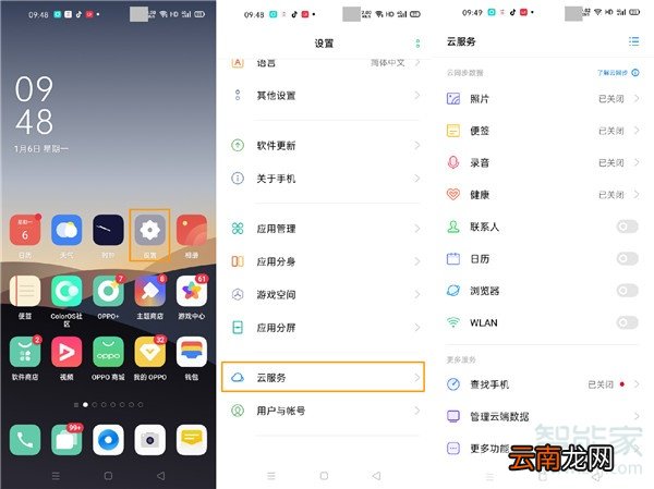 opporeno3pro如何使用云备份