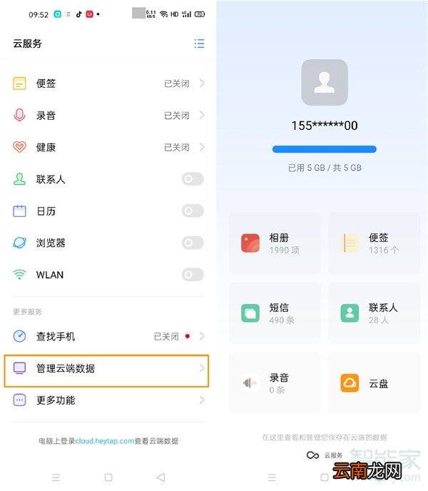 opporeno3pro如何使用云备份