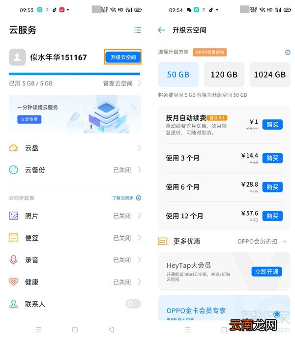 opporeno3pro如何使用云备份