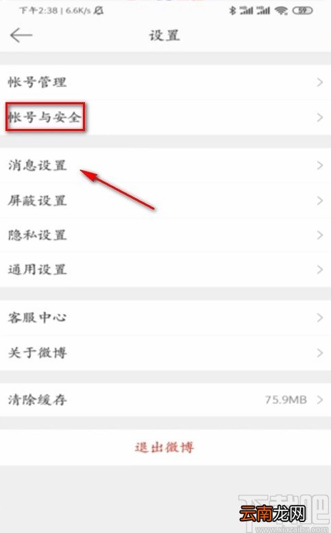 微博APP注销账号的方法
