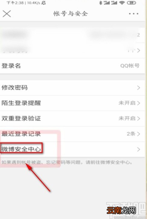 微博APP注销账号的方法