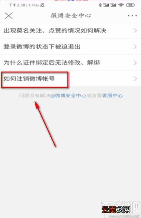 微博APP注销账号的方法