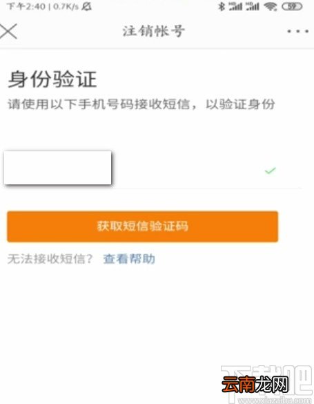 微博APP注销账号的方法