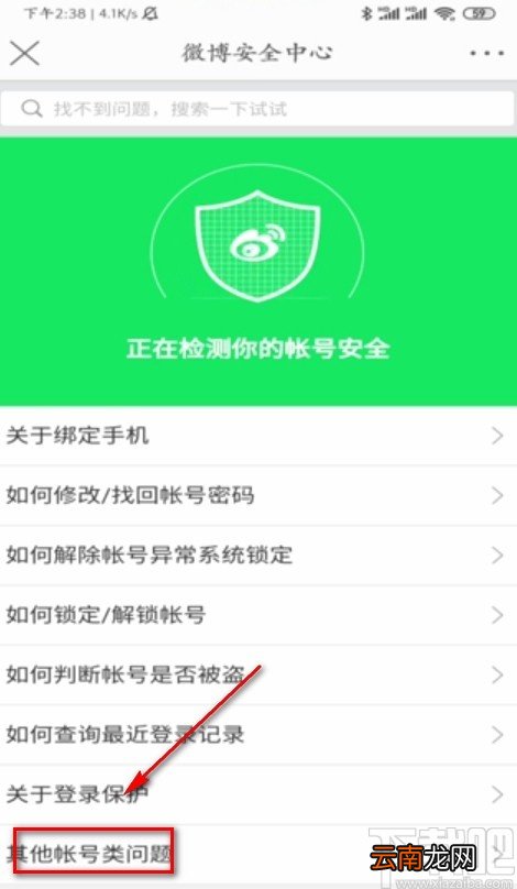 微博APP注销账号的方法