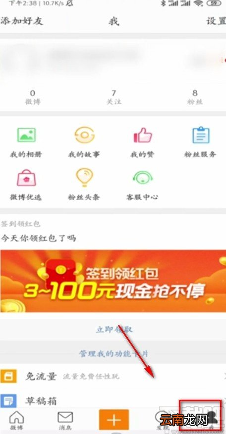 微博APP注销账号的方法