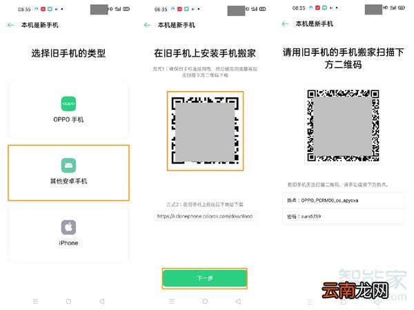 opporeno3pro怎么一键搬家