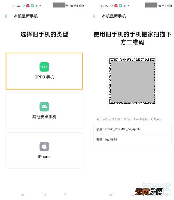 opporeno3pro怎么一键搬家